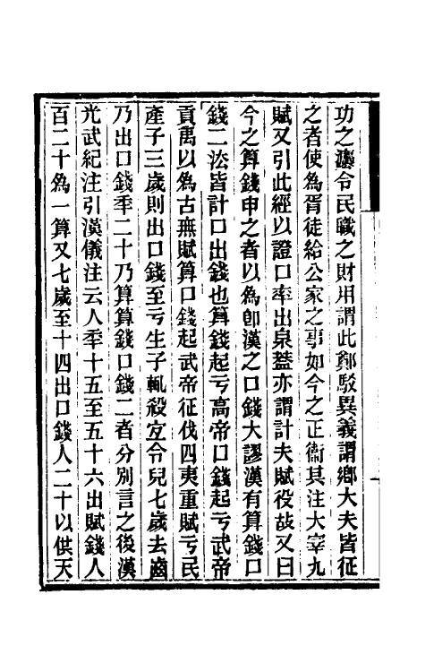 31428-礼书通故二十三 (清)黄以周撰.pdf_第3页