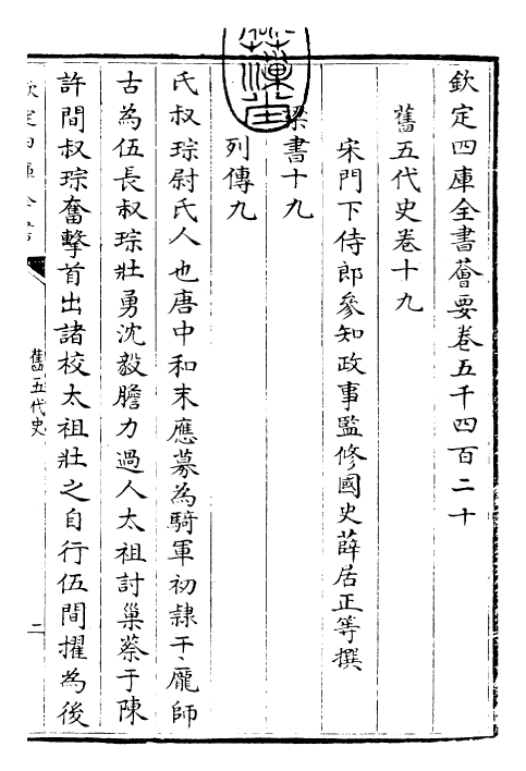 29824-旧五代史卷十九~卷二十三 (宋)薛居正.pdf_第3页