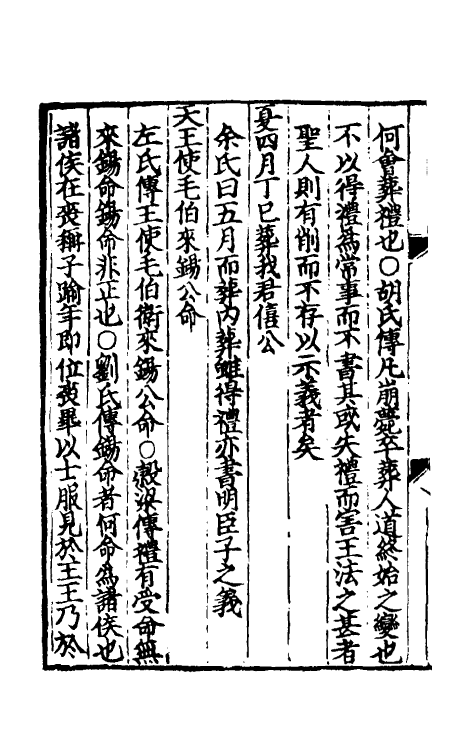 31692-春秋集传八 (宋)张洽撰.pdf_第3页