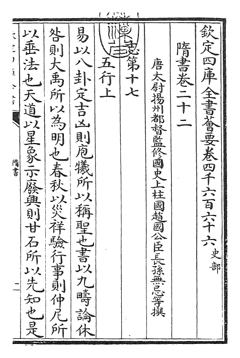 30248-隋书卷二十二~卷二十三 (唐)魏徵.pdf_第3页