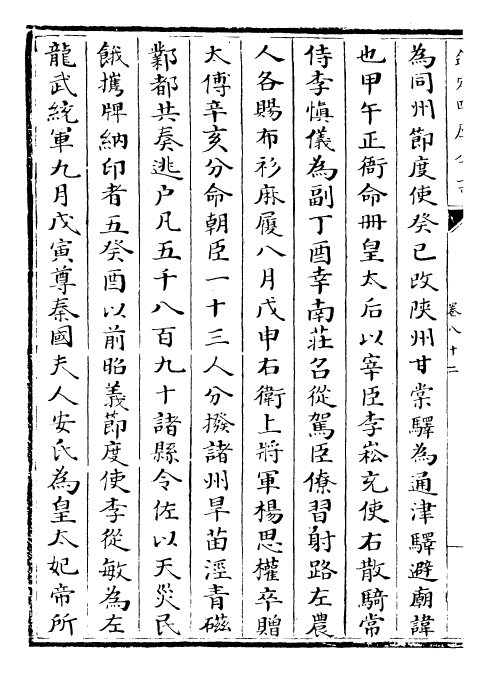 29810-旧五代史卷八十二~卷八十六 (宋)薛居正.pdf_第3页