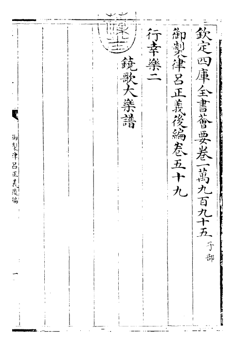 28757-御制律吕正义后编卷五十九 (清)乾隆.pdf_第3页