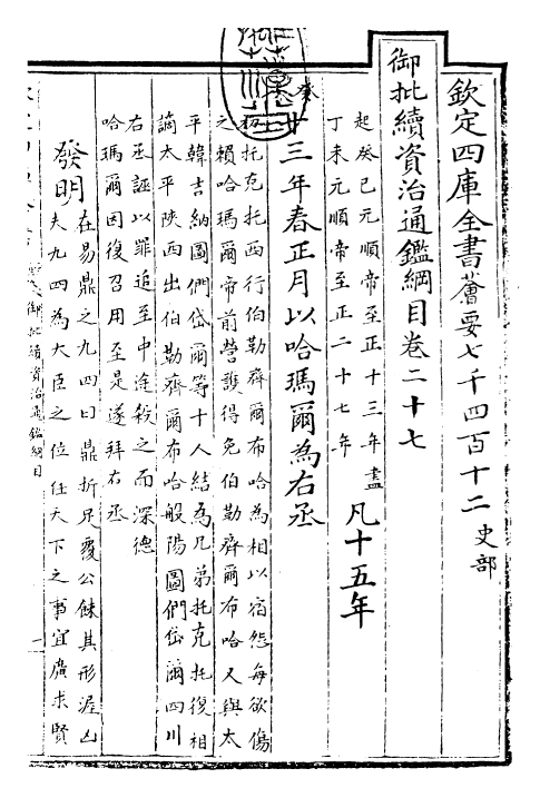 29986-御批续资治通鉴纲目卷二十七 (明)成化中史臣.pdf_第3页