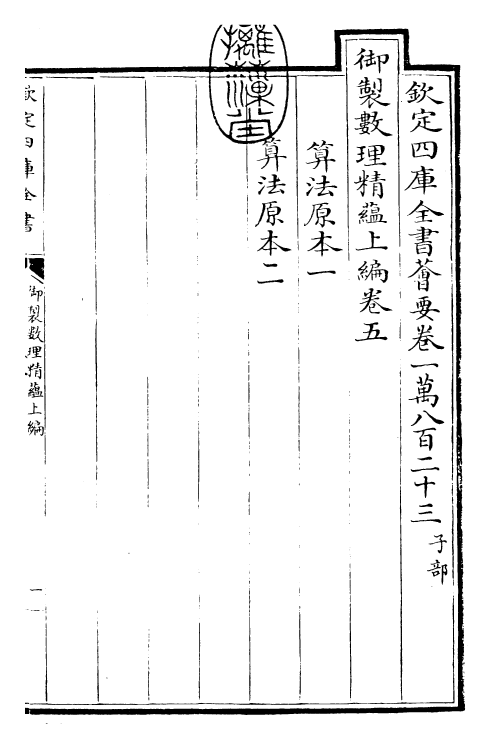 28601-御制数理精蕴上编·卷五 (清)圣祖仁皇帝.pdf_第3页