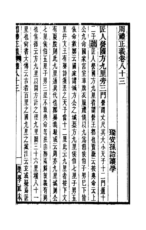 31127-周礼正义八十三 (清)孙诒让撰.pdf_第2页