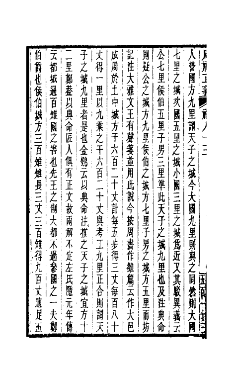 31127-周礼正义八十三 (清)孙诒让撰.pdf_第3页