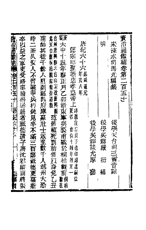 33061-资治通鉴补一百三十二 (明)严衍撰.pdf_第2页