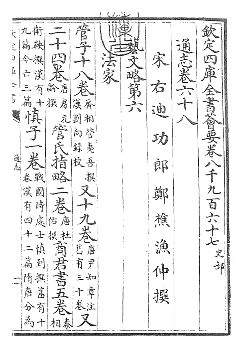 28504-通志卷六十八 (宋)郑樵.pdf_第3页