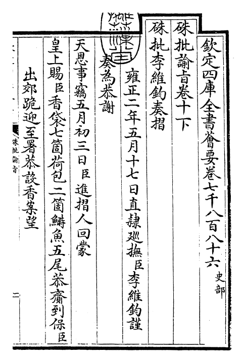 29212-朱批谕旨卷十下 (清)雍正.pdf_第3页