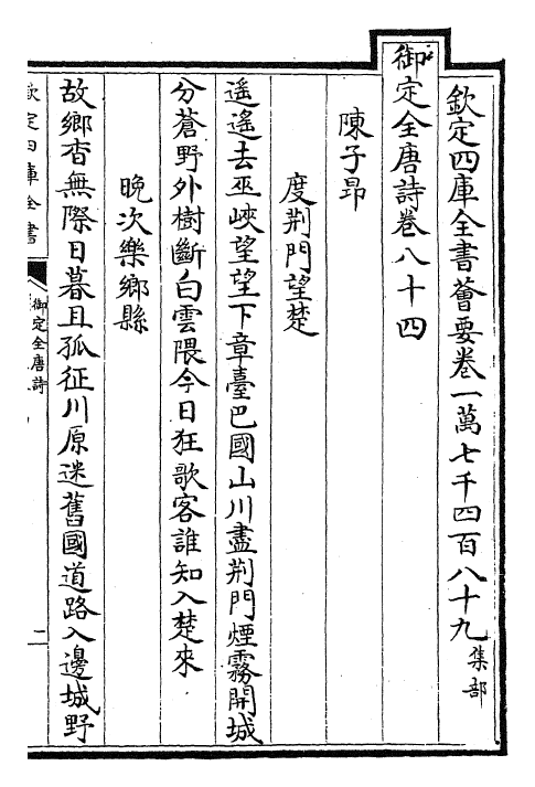 28944-御定全唐诗卷八十四~卷八十七 (清)康熙圣祖仁皇帝.pdf_第2页