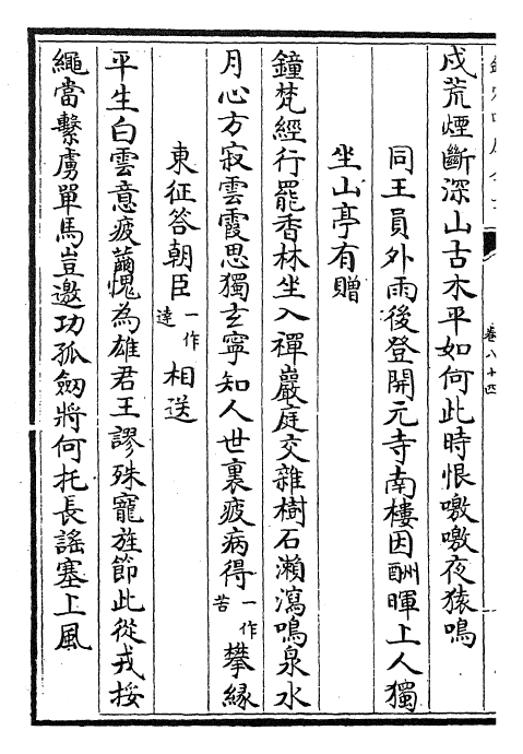 28944-御定全唐诗卷八十四~卷八十七 (清)康熙圣祖仁皇帝.pdf_第3页