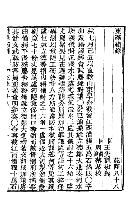 33482-东华续录五十一 王先谦撰.pdf_第2页