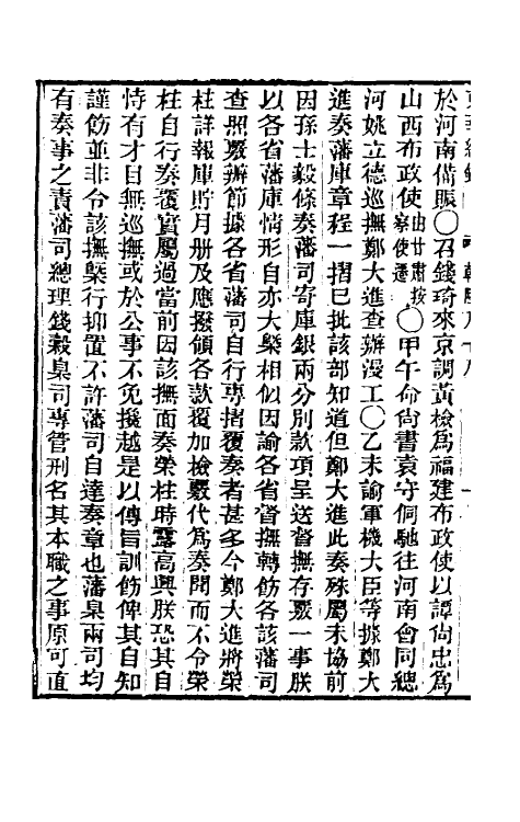 33482-东华续录五十一 王先谦撰.pdf_第3页