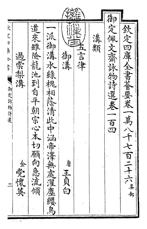 29059-御定咏物诗选卷一百四~卷一百十二 (清)康熙圣祖仁皇帝.pdf_第3页