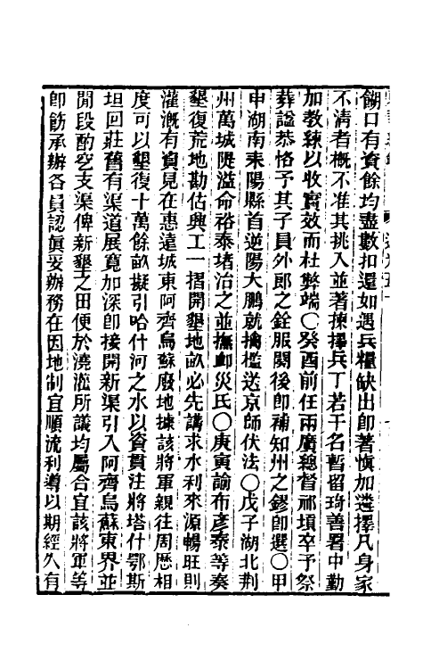 33455-东华续录一百十八 王先谦撰.pdf_第3页