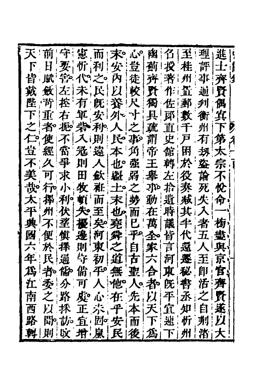 32618-弘简录五十 (明)邵经邦撰.pdf_第3页