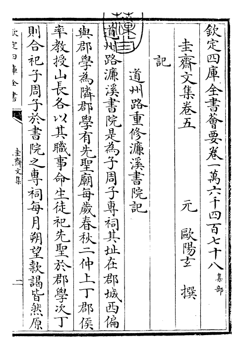 29470-圭斋文集卷五~卷七 (元)欧阳玄.pdf_第3页