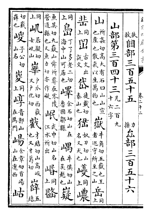 30559-玉篇卷二十二~卷二十五 (梁)顾野王.pdf_第3页