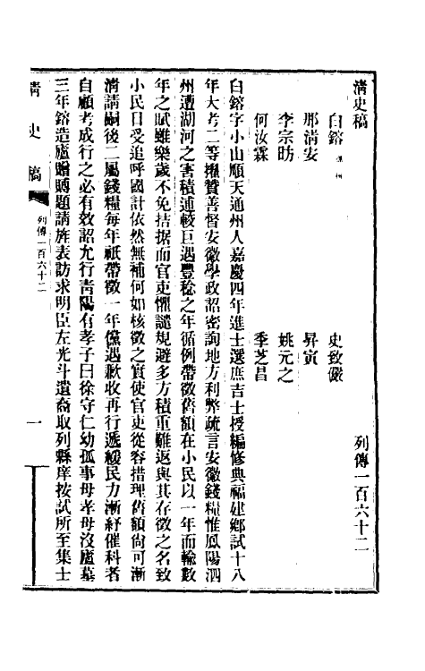 32381-清史稿一百二十四 赵尔巽等撰.pdf_第2页