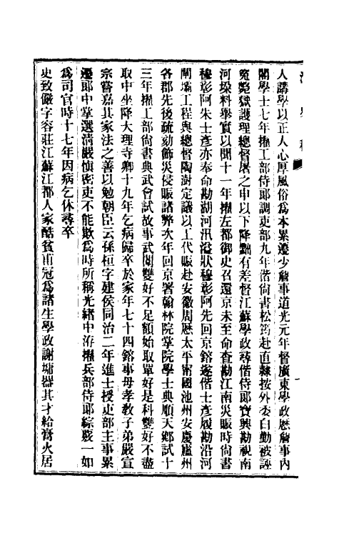 32381-清史稿一百二十四 赵尔巽等撰.pdf_第3页