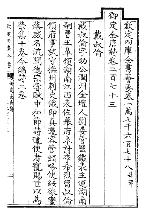 28921-御定全唐诗卷二百七十三~卷二百七十五 (清)康熙圣祖仁皇帝.pdf_第2页