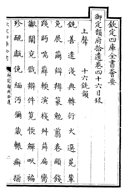 30017-御定韵府拾遗卷四十六~卷四十九 (清)康熙圣祖仁皇帝.pdf_第2页