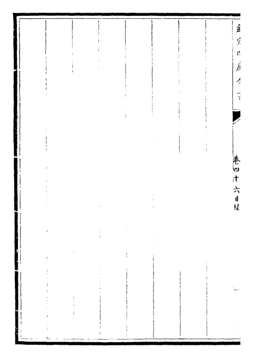 30017-御定韵府拾遗卷四十六~卷四十九 (清)康熙圣祖仁皇帝.pdf_第3页