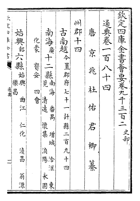 29590-通典卷一百八十四~卷一百八十五 (唐)杜佑.pdf_第2页