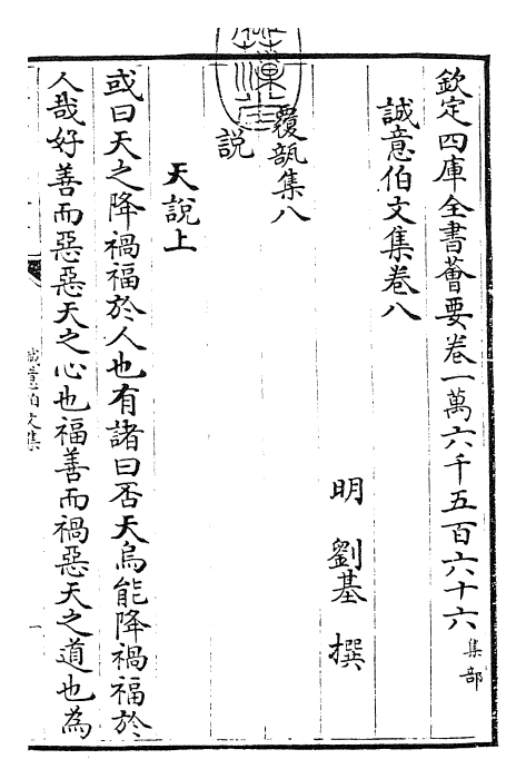 29495-诚意伯文集卷八 (明)刘基.pdf_第3页