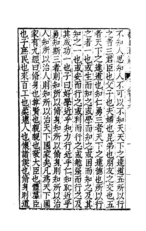 31238-礼记通解十八 (明)郝敬撰.pdf_第3页