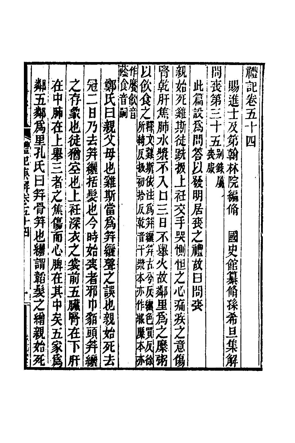 31348-礼记集解二十六 (清)孙希旦撰.pdf_第2页