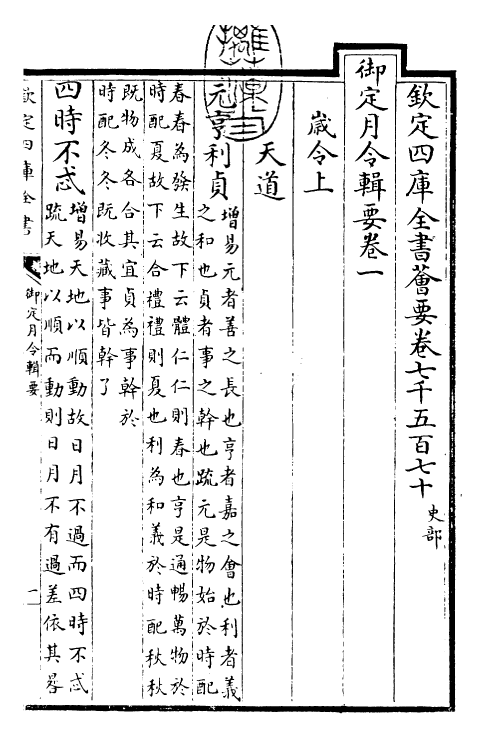 29931-御定月令辑要卷一 (清)康熙.pdf_第3页