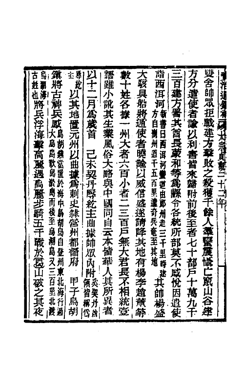 33116-资治通鉴补一百七 (明)严衍撰.pdf_第3页