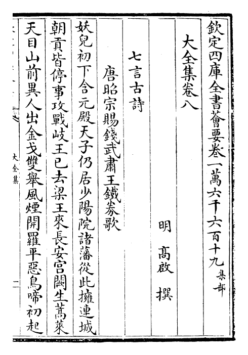 29505-大全集卷八~卷十 (明)高启.pdf_第2页