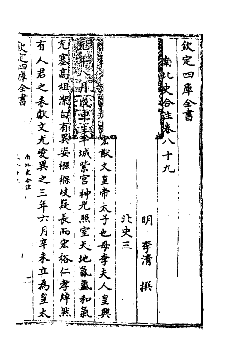 32110-南北史合注五十四 (清)李清撰.pdf_第2页