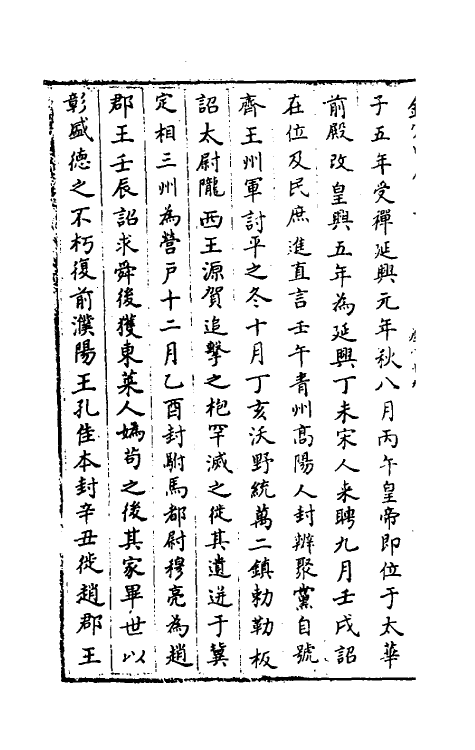 32110-南北史合注五十四 (清)李清撰.pdf_第3页