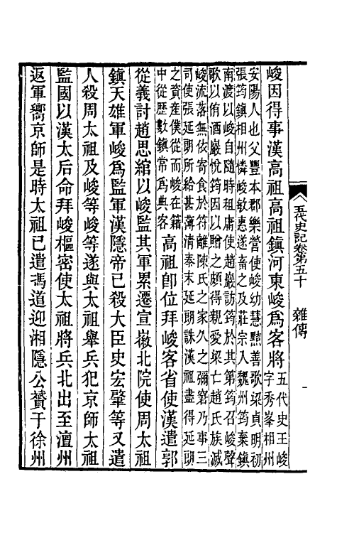 32316-五代史记注二十八 彭元瑞 (清)刘凤诰注.pdf_第3页