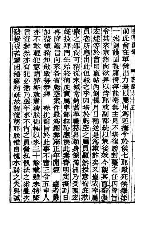 33422-东华续录三十六 王先谦撰.pdf_第3页