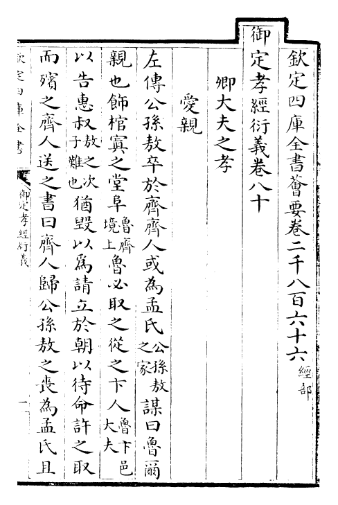 30389-御定孝经衍义卷八十~卷八十二 (清)世祖章皇帝特诏儒臣.pdf_第2页