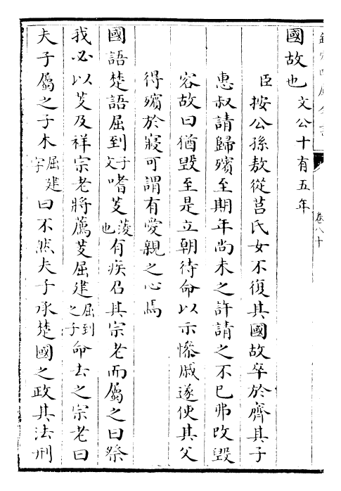 30389-御定孝经衍义卷八十~卷八十二 (清)世祖章皇帝特诏儒臣.pdf_第3页