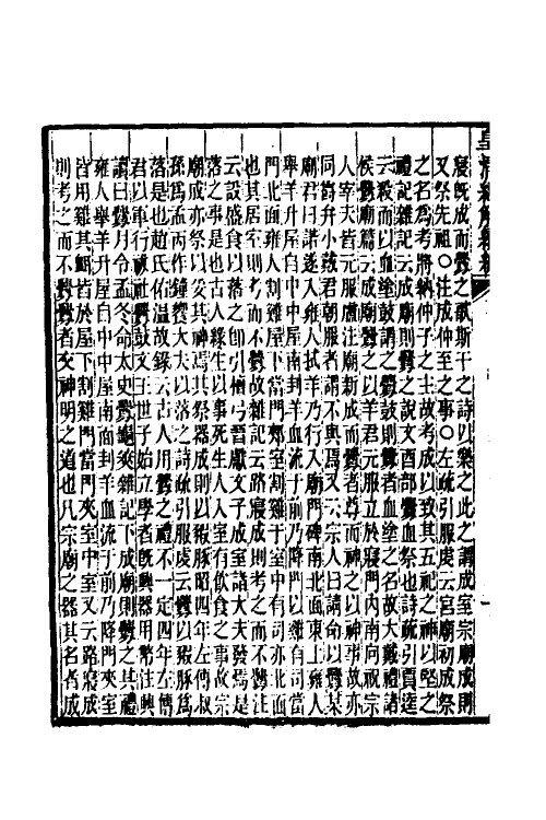 31639-公羊义疏四 (清)陈立撰.pdf_第3页