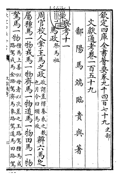 29785-文献通考卷一百五十九~卷一百五六十 (宋)马端临.pdf_第3页