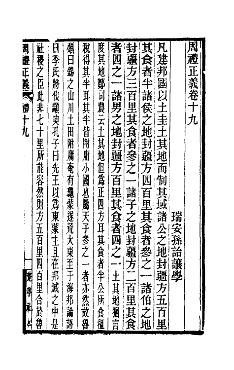 31132-周礼正义十九 (清)孙诒让撰.pdf_第2页