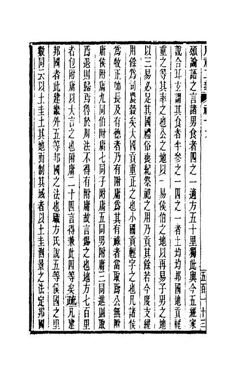 31132-周礼正义十九 (清)孙诒让撰.pdf_第3页