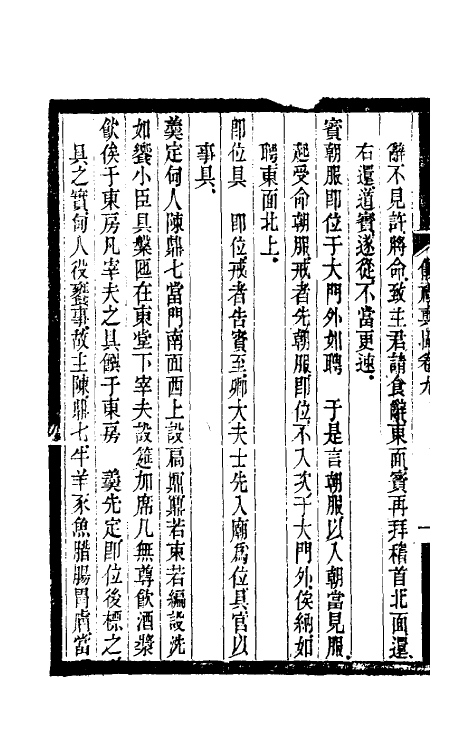 31183-寿栎庐仪礼奭固五 吴之英撰.pdf_第3页