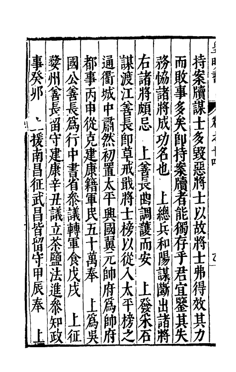 32860-皇明书八 (明)邓元锡撰.pdf_第3页