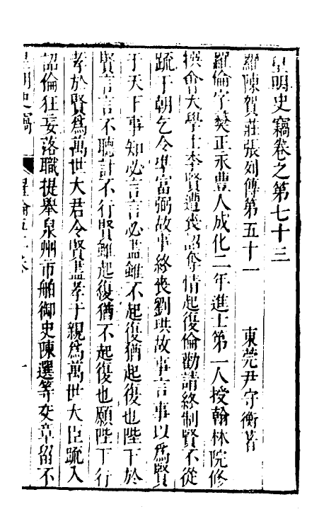 32911-皇明史窃二十五 (明)尹守衡撰.pdf_第2页