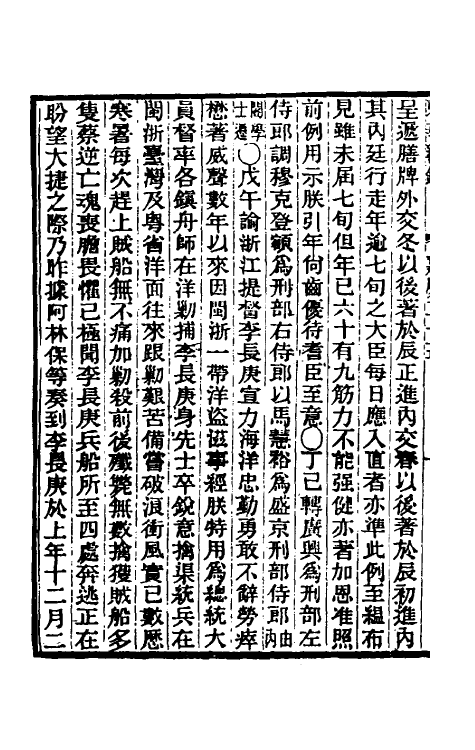 33327-东华续录八十六 王先谦撰.pdf_第3页