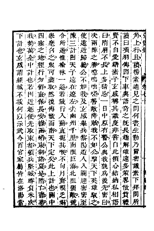 32562-弘简录三十六 (明)邵经邦撰.pdf_第3页