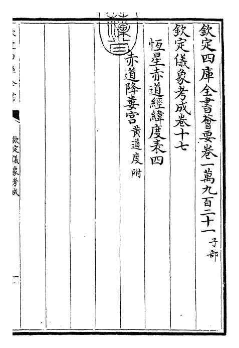 28656-钦定仪象考成卷十七~卷二十 (清)乾隆.pdf_第3页